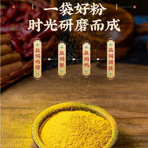 五指毛桃盐焗鸡粉醉锅里家用风味调味料叫花鸡腌料正宗客家盐焗粉 - 图1
