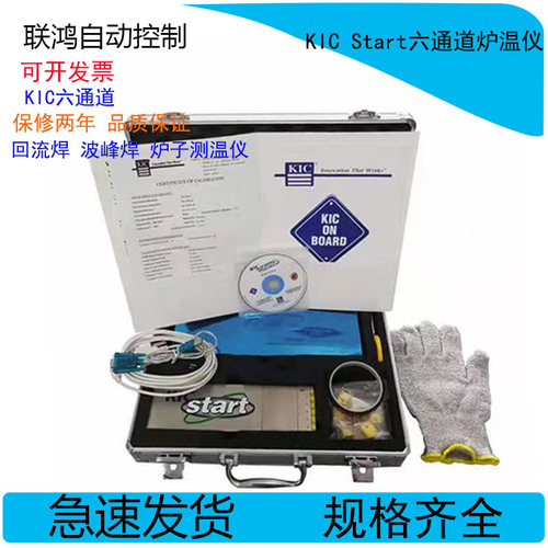 KIC 炉温测试仪start2000六九通道SMT回流焊波峰焊测温曲线载具架 - 图0