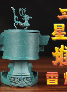 12号彩绘蓝合金三星堆熏香炉