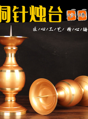 铜烛台供奉佛堂家用财神关公供台酥油灯座烛座蜡烛灯台摆件