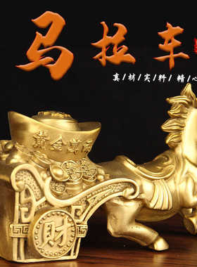 10号铜日进斗金马拉车摆件