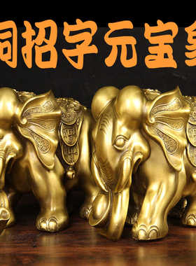 XS24号招字元宝铜大象摆件