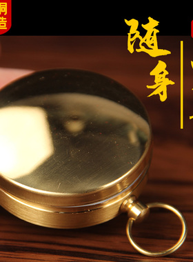 复古风黄铜罗盘指南针随身携带学生风水测量工具怀表挂表