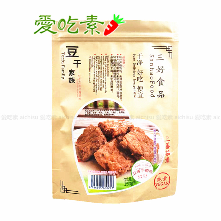 三好五香手撕肉150g纯素食即食素肉干豆腐干大片大排干大豆制品 - 图0