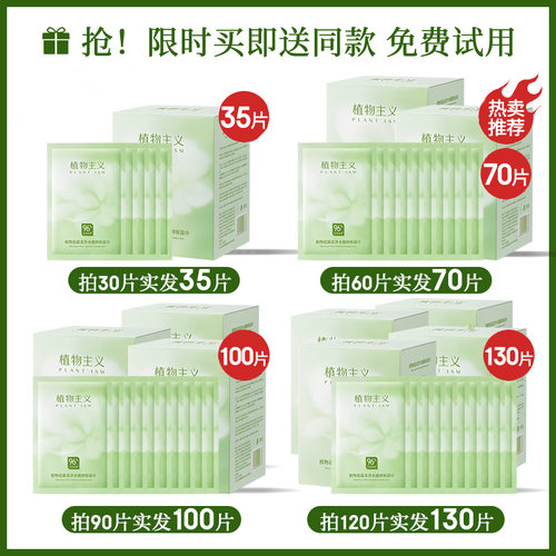 植物主义卸妆湿巾女便携式一次性温和旗舰店官方适孕安全妇女 - 图0