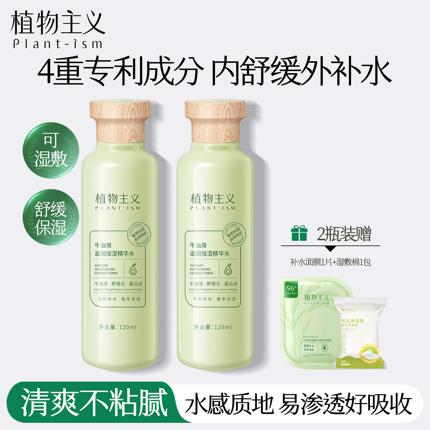 植物主义爽肤水可湿敷专用补水保湿水可用水乳套装护肤品适孕妇女