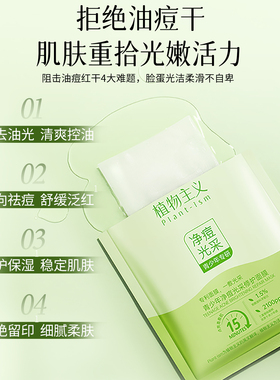 植物主义青少年面膜补水保湿祛痘