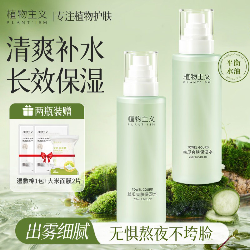 植物主义爽肤水补水喷雾可用保湿水适孕妇女护肤品旗舰店官方正品