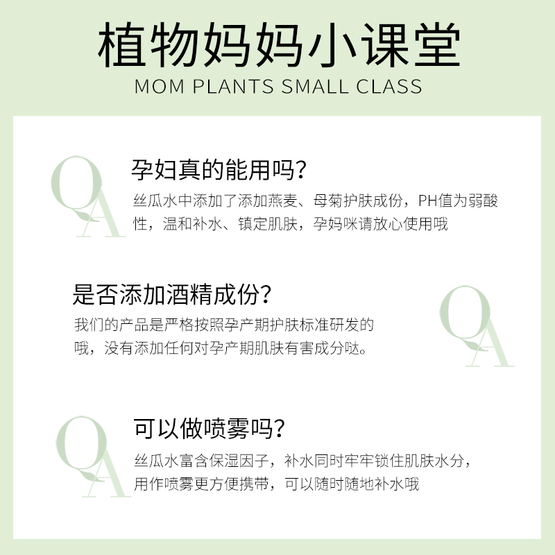 植物主义旗舰店植物主义孕妇专用爽肤水补水保湿护肤品天然非喷雾怀孕哺乳期可用2