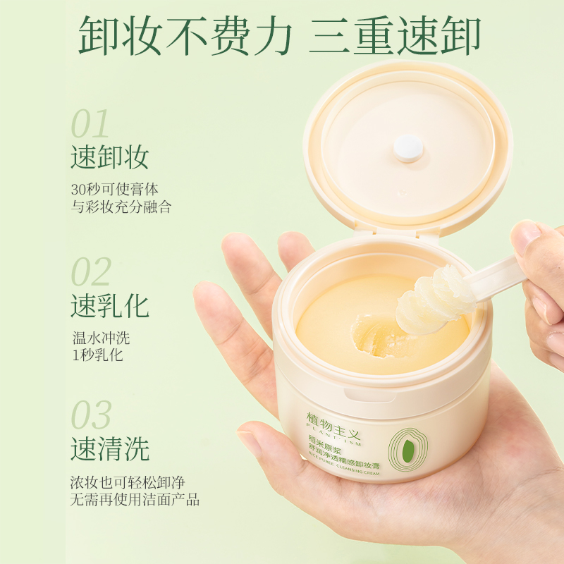 植物主义准孕妇可用卸妆膏深层清洁卸妆油湿巾专用官方旗舰店正品