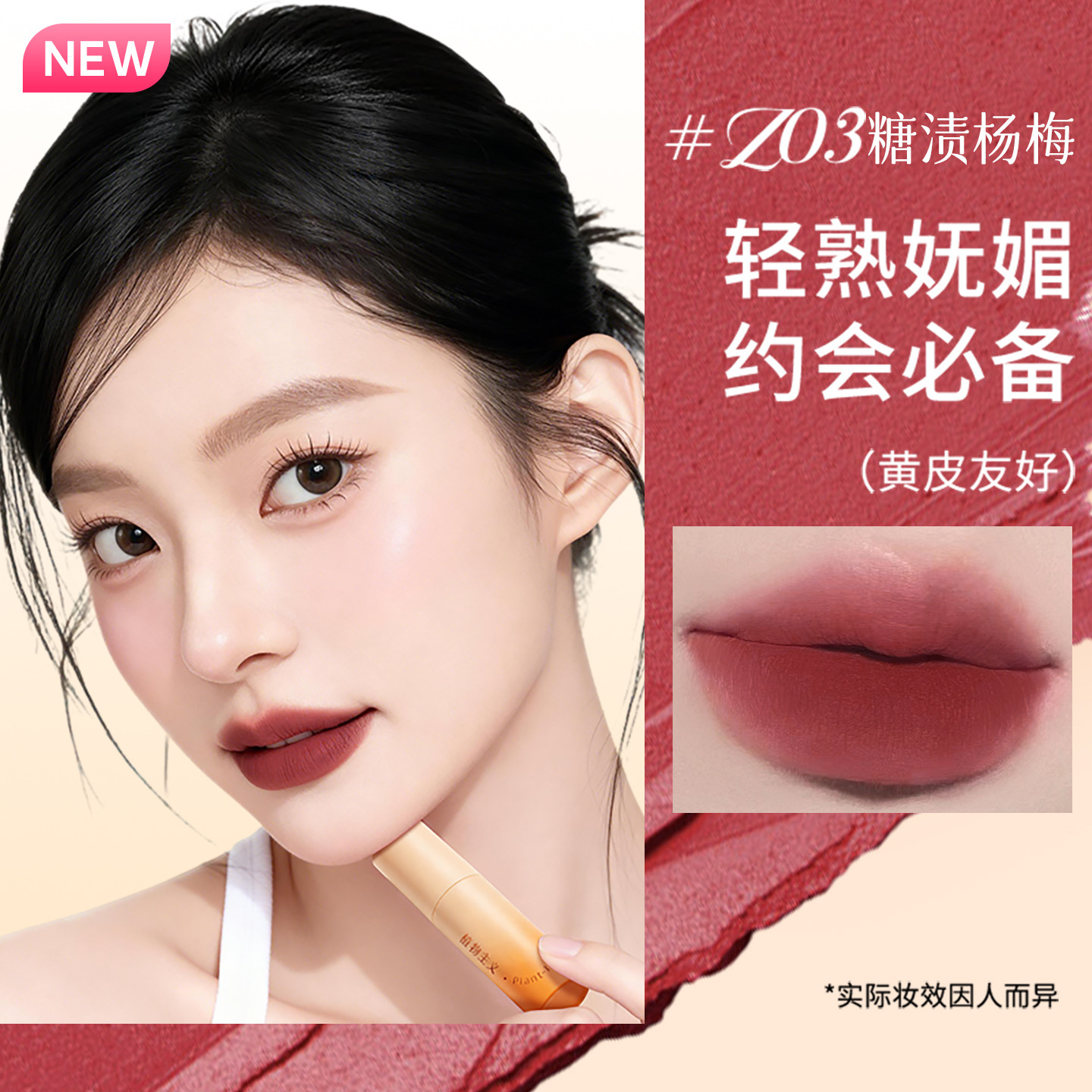 植物主义唇泥可用雾面哑光丝绒口红唇釉唇彩唇膏素颜唇颊化妆品