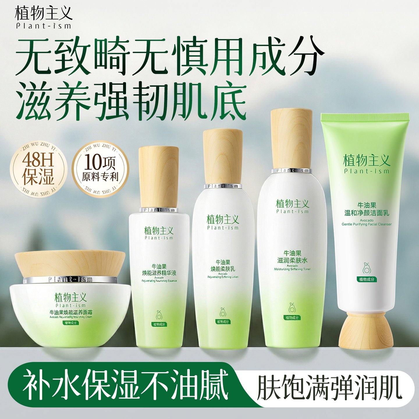植物主义敏感肌水乳套装补水保湿护肤品适孕妇女官方旗舰店正品