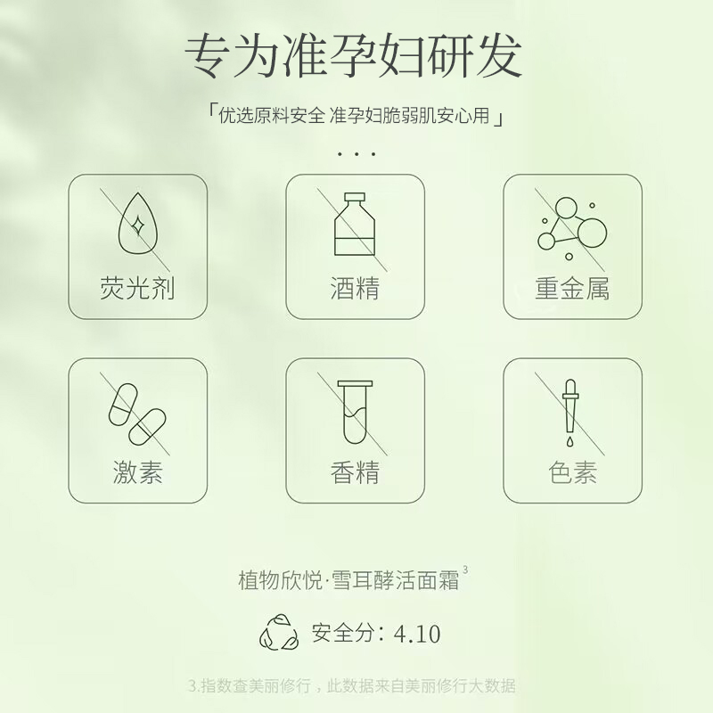 植物主义准孕妇面霜补水滋润专用保湿霜可用擦脸霜孕期护肤品正品 - 图3