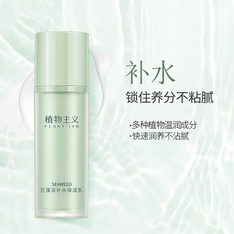 植物主义准孕妇保湿乳液专用女滋润润肤乳补水护肤品哺乳期可用,淘宝优惠券,粉丝福利购,淘宝优惠卷