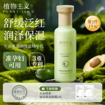 Vegetarianism Pregnant Woman Lotion Special Pregnant Woman Moisturizing Water Replenishing Women Breastfeeding Pregnancy Skin Care Products Flagship Store