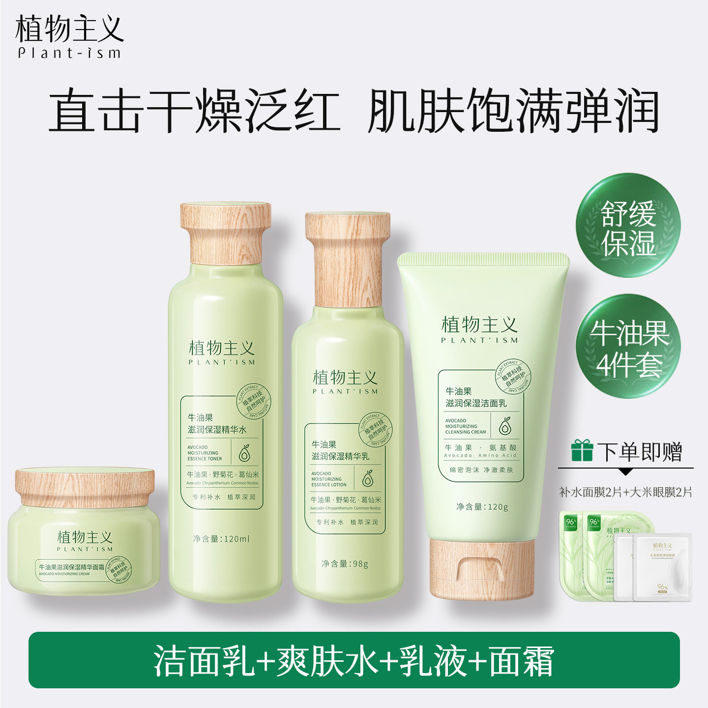 植物主义备孕护肤品补水保湿专用敏感肌妇女可用水乳套装官方正品