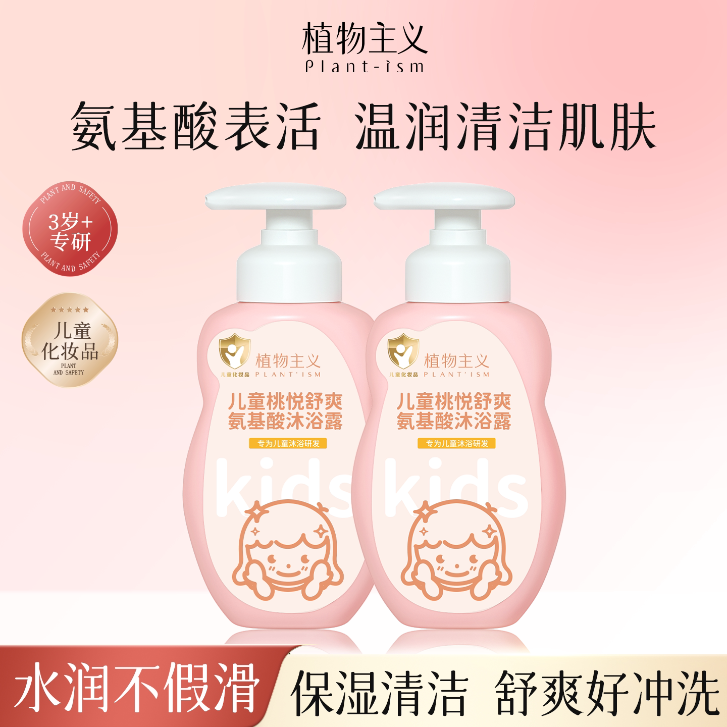 植物主义儿童沐浴露宝宝专用沐浴乳二合一婴幼儿洗护套装滋润肌肤