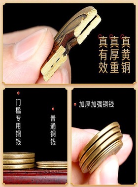 纯铜五帝钱装修压门槛家用