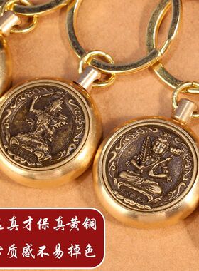 转转八守护神铜本命年汽车钥匙扣