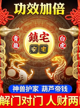 青龙白虎纯葫芦五帝钱门对门挂件