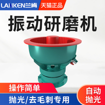 Industrial Hardware Vibration Grinding Machine Shake Polishing Machine Small Jade Buddha Pearl Metal Deburring Photofinishing Machine