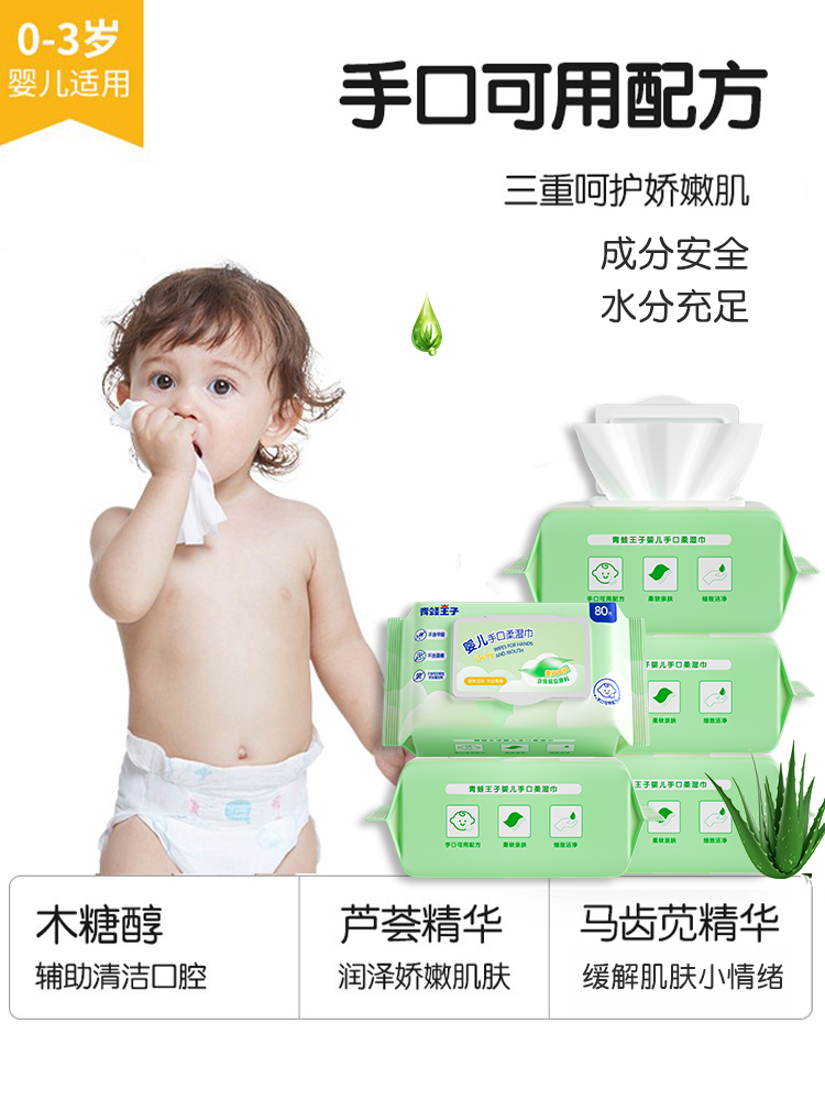 青蛙王子婴儿手口柔湿巾80抽*5包带盖宝宝新生儿童无香湿纸巾 - 图0