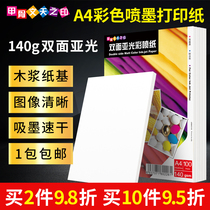 140 gr Color Spray Paper a4 Bifacial Matt Paper Inkjet Printing Paper résumo advertise single page menu paper children grow picture book paper painted book paper diy decorative material