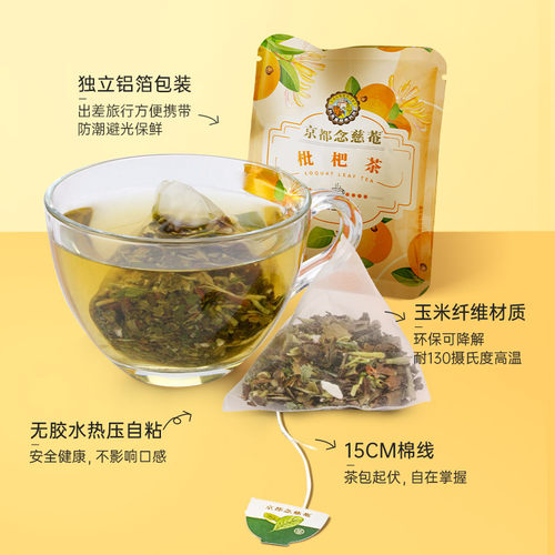 京都念慈菴枇杷茶枇杷叶金银花鱼腥草薄荷茯苓桑叶 袋泡茶单盒5包 - 图1