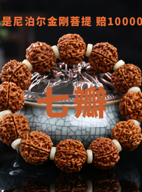 弥刻7瓣尼泊尔大金刚男矮桩文玩