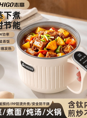 志高多功能电煮锅一人食宿舍便携