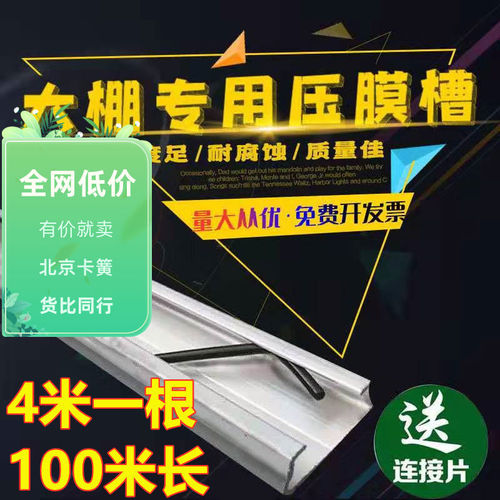 热镀锌大棚卡槽卡簧大棚纳米铝合金卡槽固定卡扣压条防风压膜槽