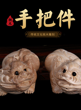 桃木貔貅葫芦元宝雕刻手把件