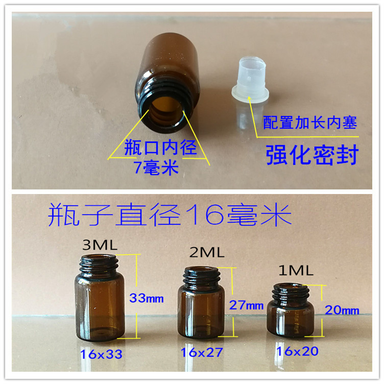 1ml2ml3ml5ml迷你小玻璃瓶透明药水分装瓶 茶色小药瓶密封小样瓶 - 图1