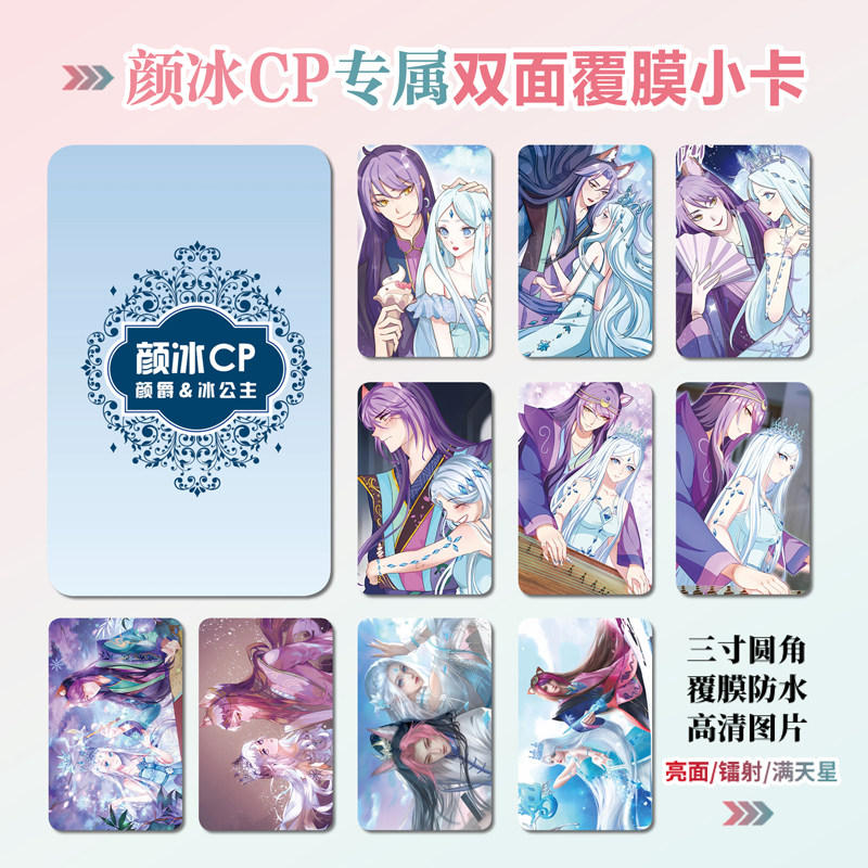 精灵梦叶罗丽颜冰CP颜爵冰公主周边同款明信片双面镭射小卡片贴纸