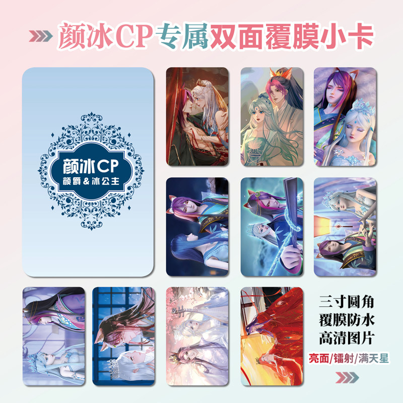 精灵梦叶罗丽颜冰CP颜爵冰公主周边同款明信片双面镭射小卡片贴纸