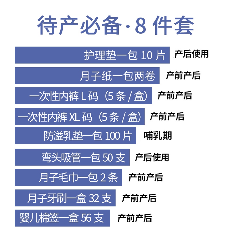 爱菲兰尼春夏季入院全套母子待产包 郡瑶母婴待产包