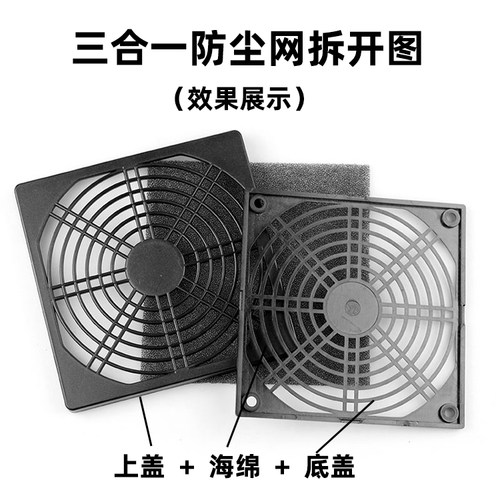 120三合一防尘网罩12厘米机箱风扇防尘罩12cm风扇带海绵过滤网 - 图0