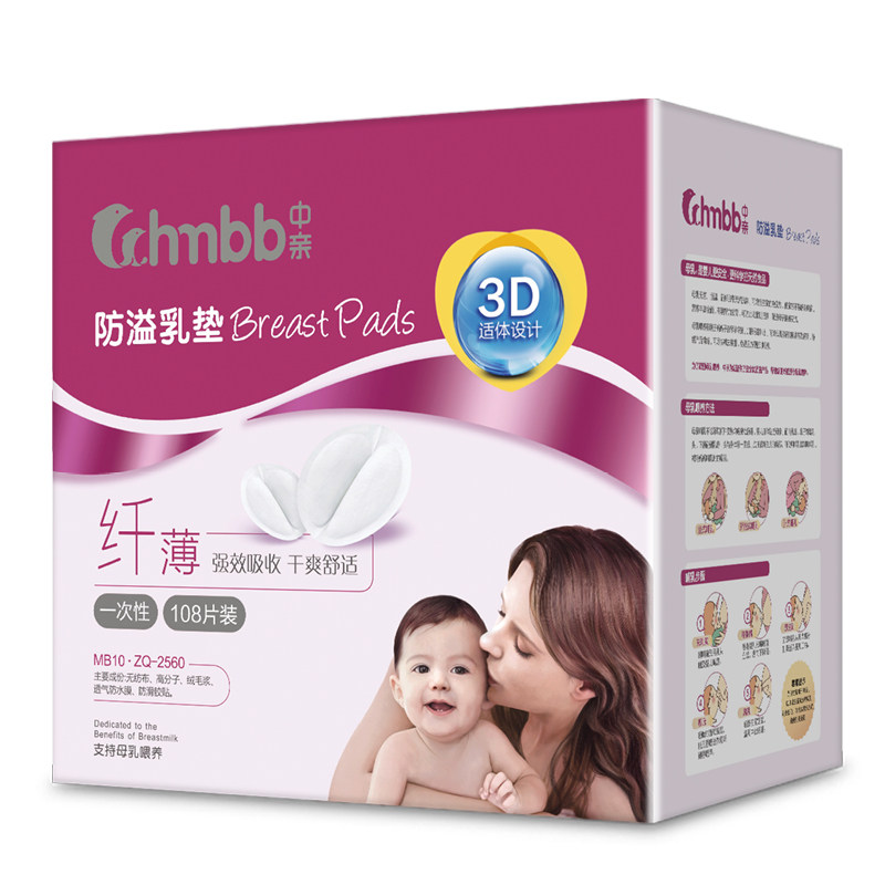 中亲一次性超薄防溢乳贴片防溢乳垫 中亲防溢乳垫