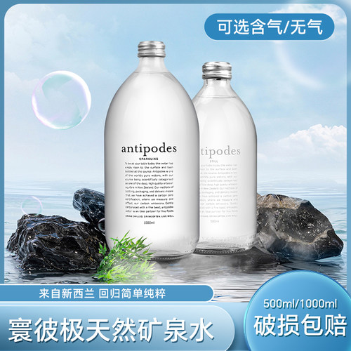 新西兰进口antipodes寰彼极天然矿泉水500ml/1L玻璃瓶高端气泡水 - 图1