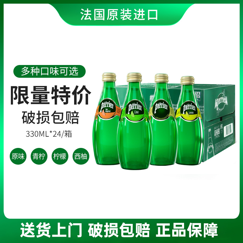 法国进口Perrier巴黎水气泡水柠檬青柠西柚330ML*24瓶苏打水饮料 - 图0