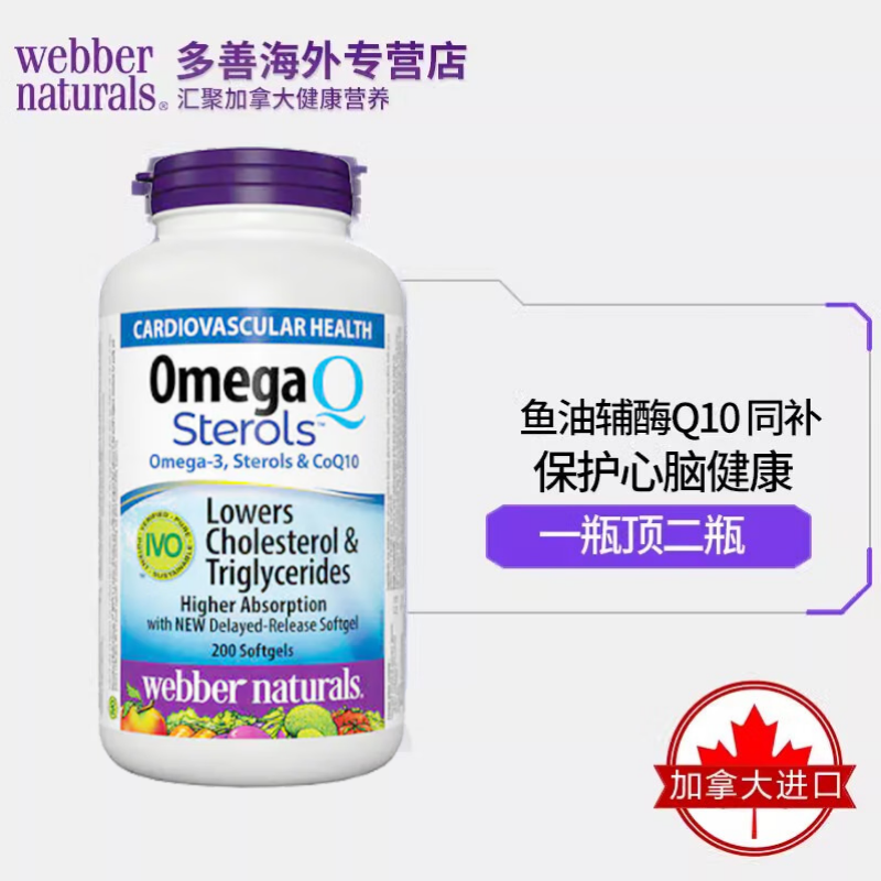 伟博Webber omega-3&q10深海浓缩鱼油辅酶Q10软胶囊 200粒 - 图2