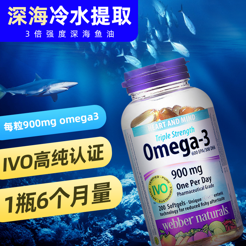 加拿大伟博webber naturals omega-3深海鱼油软胶囊1425mg*200粒-图1