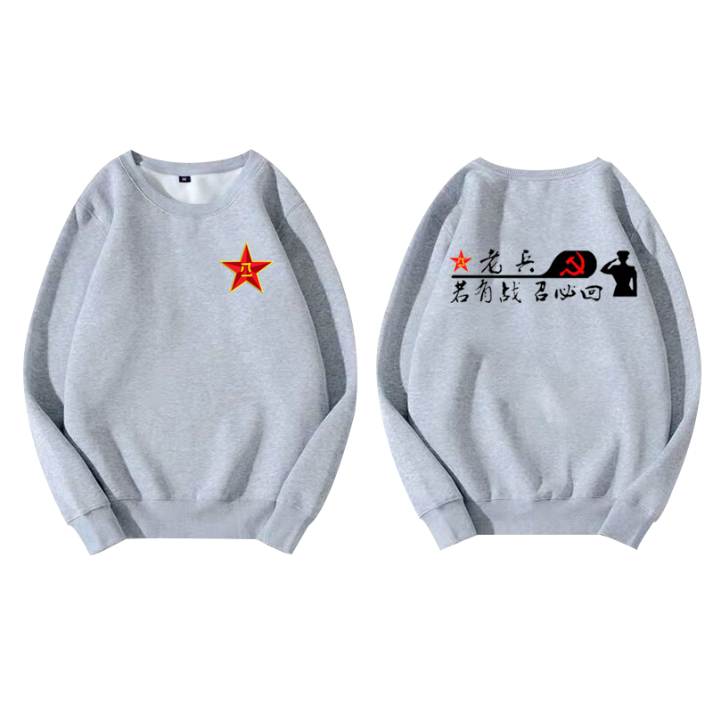 老兵退伍退役军人若有战召必回卫衣 喜鹿堡卫衣
