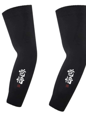 觉悟文字打工人印花男女冰袖