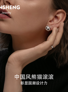 BENSHENG925纯银中国风熊猫耳钉