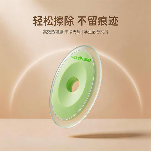 英雄热敏可擦钢笔橡皮小学生三年级专用练字橡皮摩磨易擦可擦透明用橡胶橡皮棒儿童四五年级初学者正品高颜值 - 图1