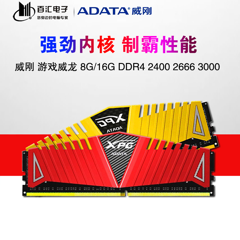 威剛 遊戲威龍 8G DDR4 2400 2666 3000 3200桌上型電腦電腦記憶體條16G