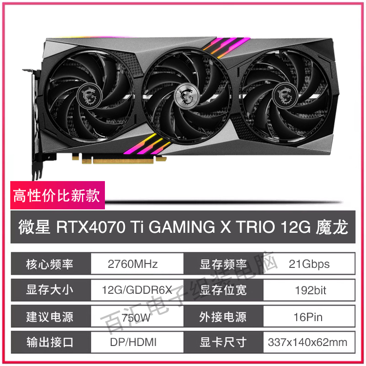 微星RTX3060TI/4060TI/4070TI/4080 SUPER超龙X魔龙万图师OC显卡-图1