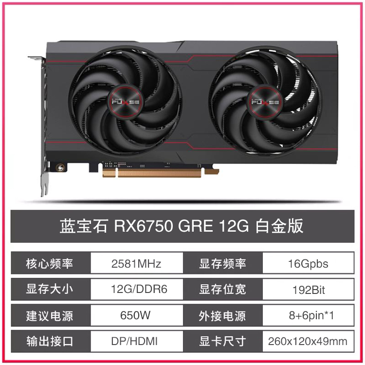 蓝宝石/盈通RX6750GRE/6650/6500XT/7900XTX 10G/12G华硕技嘉显卡 - 图1