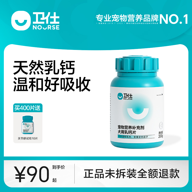 卫仕狗狗钙片宠物补钙大中小型幼老年犬金毛泰迪乳钙片狗关节